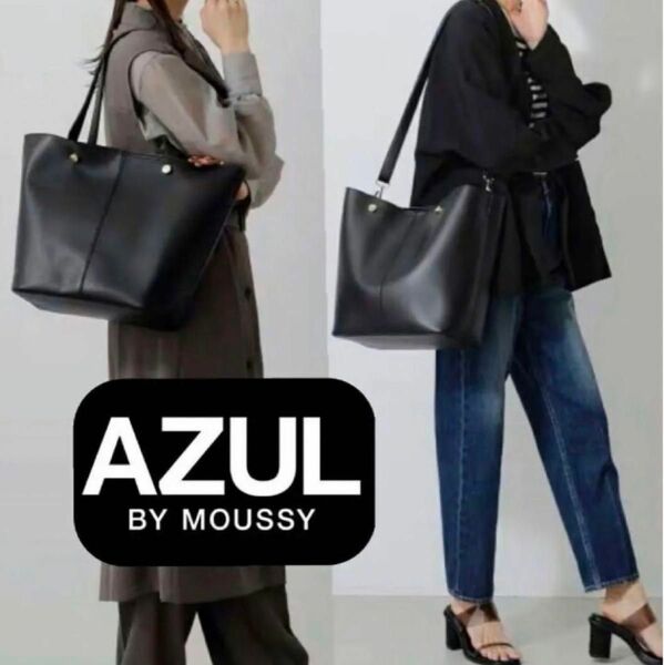 AZUL by moussy アズール　 トートバッグ　オフィス　バッグ　おしゃれ　ビジネス