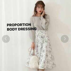 プロポーションボディドレッシング　フロッキーフラワースカート　PROPORTION BODY DRESSING 花柄ロングスカート