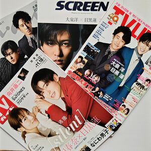 SCREEN他4誌／Snow Man目黒蓮他 表紙 雑誌