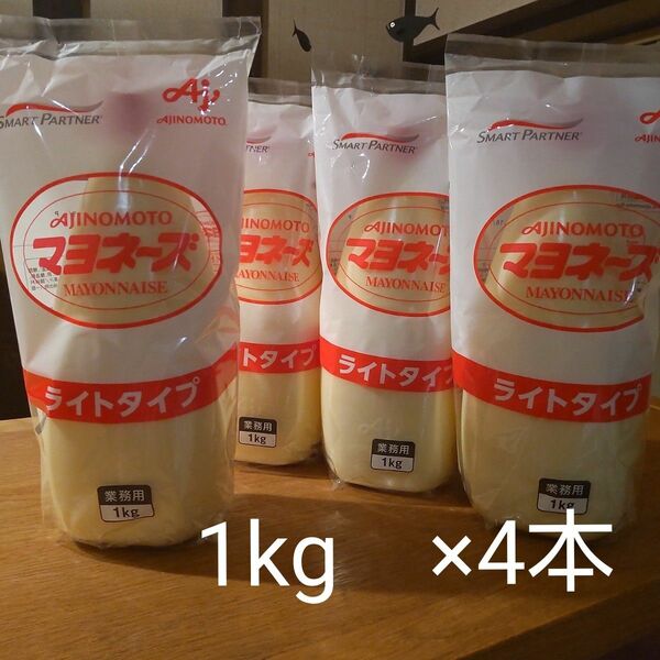 味の素マヨネーズ　1kg　4本