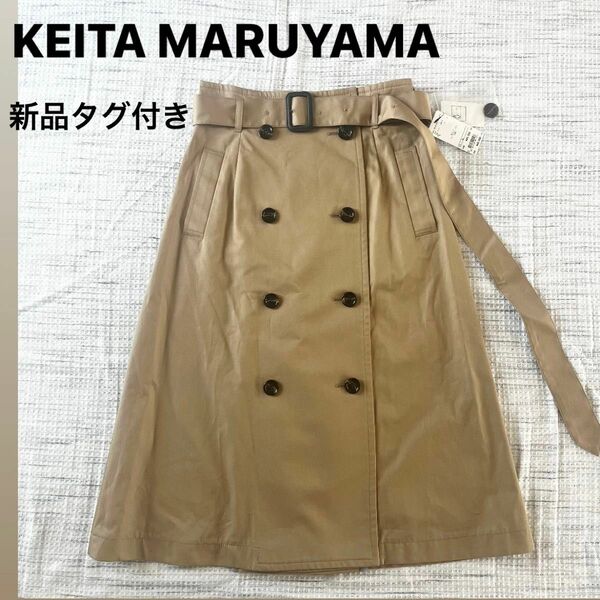【ケイタマルヤマ】新品タグ付き　定価5.3万　トレンチスカート