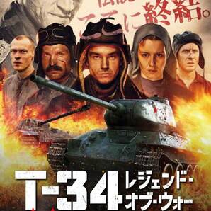 【1円スタート】T-34 レジェンド・オブ・ウォー 最強ディレクターズ・カット版 [Blu-ray]の画像1