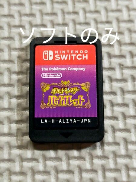 【Switch】ポケットモンスター バイオレット