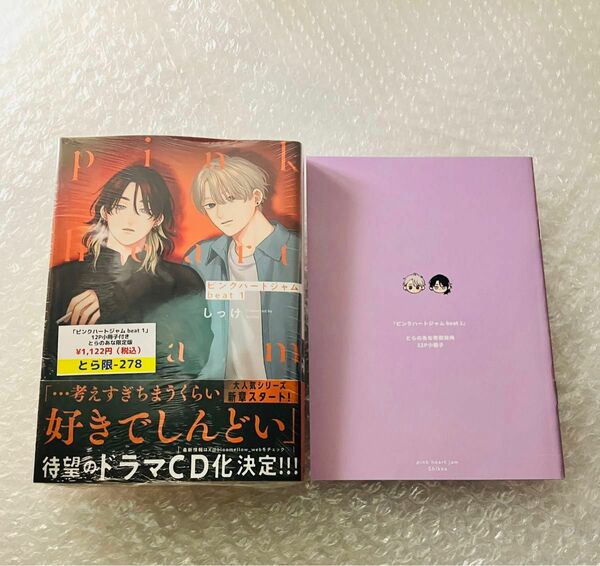 しっけ　ピンクハートジャムbeat 1 とらのあな特典小冊子、ペーパー