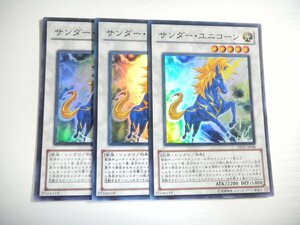 AR3【遊戯王】サンダー・ユニコーン 3枚セット スーパーレア 即決