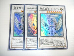 AR1【遊戯王】神聖騎士パーシアス 3枚セット スーパーレア 即決