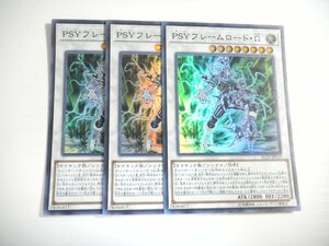 AS9【遊戯王】PSYフレームロード・Ω 3枚セット スーパーレア 即決