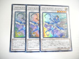 AT4【遊戯王】アロマセラフィ-ローズマリー 3枚セット スーパーレア 即決