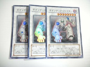 AT2【遊戯王】ギガンテック・ファイター 3枚セット スーパーレア 即決