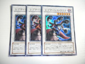 AU3【遊戯王】レプティレス・ラミア 3枚セット スーパーレア 即決