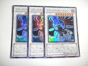 AU2【遊戯王】ブラックフェザー・ドラゴン 3枚セット スーパーレア 即決