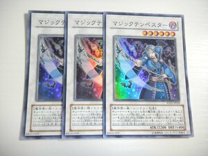 AU6【遊戯王】マジックテンペスター 3枚セット スーパーレア 即決