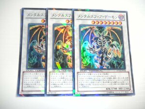 AU2【遊戯王】メンタルスフィア・デーモン 3枚セット スーパーレア 即決