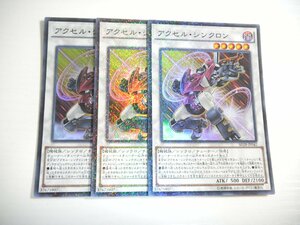 AV2【遊戯王】アクセル・シンクロン 3枚セット スーパーレア 即決