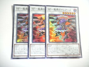 AW7【遊戯王】BF-魔風のボレアース 3枚セット スーパーレア 即決