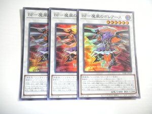 AW1【遊戯王】BF-魔風のボレアース 3枚セット スーパーレア 即決