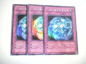 AX4【遊戯王】八式対魔法多重結界 3枚セット スーパーレア 即決