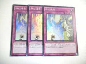 AX1【遊戯王】神の通告 3枚セット スーパーレア 即決