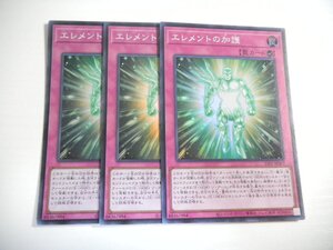 AY4【遊戯王】エレメントの加護 3枚セット スーパーレア 即決