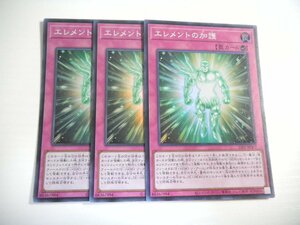 AY1【遊戯王】エレメントの加護 3枚セット スーパーレア 即決