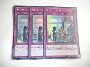 AZ10【遊戯王】センサー万別 3枚セット スーパーレア 即決