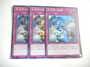 BC3【遊戯王】空牙団の修練 3枚セット スーパーレア 即決