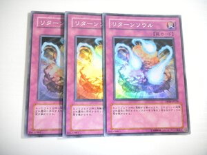 BD3【遊戯王】リターンソウル 3枚セット スーパーレア 即決