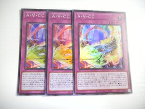 BE2【遊戯王】A・∀・CC 3枚セット スーパーレア 即決