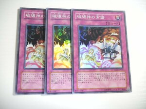 BL5【遊戯王】破壊神の系譜 3枚セット スーパーレア 即決