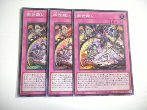 BM3【遊戯王】幽世離レ 3枚セット スーパーレア 即決