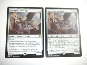 F529【MTG】ブレードグリフの試作品/Bladegriff Prototype 2枚セット