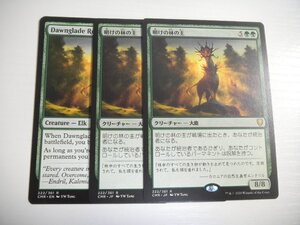 F545【MTG】明けの林の主/Dawnglade Regent 3枚セット