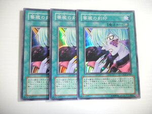 BN4【遊戯王】薔薇の刻印 3枚セット スーパーレア 即決