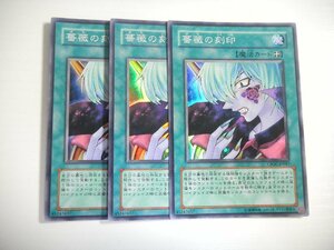 BN1【遊戯王】薔薇の刻印 3枚セット スーパーレア 即決