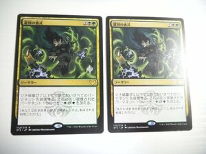 F564【MTG】選別の儀式 2枚セット