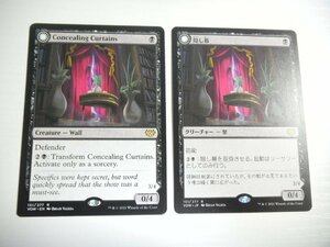 F593【MTG】隠し幕/Concealing Curtains 2枚セット