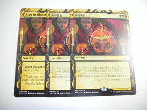 F596【MTG】血の署名/Sign in Blood 3枚セット