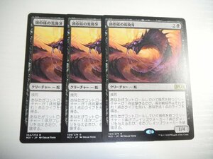 F600【MTG】頭巾様の荒廃牙 3枚セット