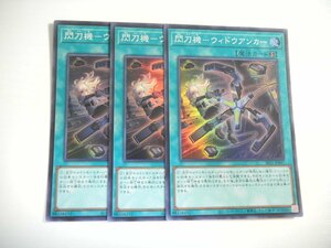 BT5【遊戯王】閃刀機-ウィドウアンカー 3枚セット スーパーレア 即決