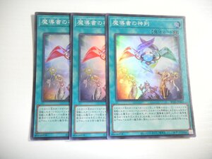 BW5【遊戯王】魔導書の神判 3枚セット スーパーレア 即決