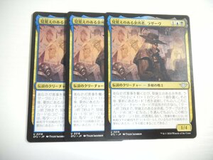 F649【MTG】見覚えのある余所者、ラザーヴ 3枚セット サンダー・ジャンクションの無法者