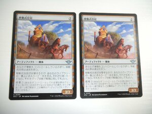 F603【MTG】移動式住居 2枚セット サンダー・ジャンクションの無法者