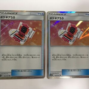 R29【ポケモン カード】ポケギア3.0 TR 092/094 sm11 2枚セット 即決の画像1