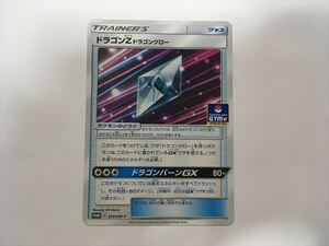 ZC140【ポケモン カード】 ドラゴンZ ドラゴンクロー PROMO 359/SM-P プロモ 即決