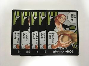 A20【ワンピース カード】頂上決戦　 ドン！！カード シャンクス 5枚セット 即決