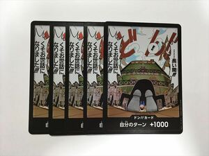 A19【ワンピース カード】 ドン！！カード 長い間！！！くそお世話になりました！！！ サンジ 5枚セット 即決