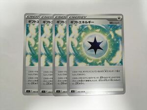 V145【ポケモン カード】 ギフトエネルギー s11 4枚セット 即決