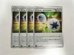 G96【ポケモン カード】 ダブルターボエネルギー s11a 4枚セット 即決