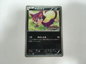 A252【ポケモン カード】 チョロネコ 095/BW-P PROMO ポケカ ジムチャレンジ　プロモ 即決