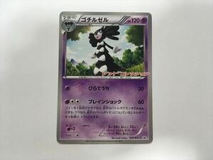 F82【ポケモン カード】 ゴチルゼル　プロモ　055/BWーP　レッドコレクション　　即決